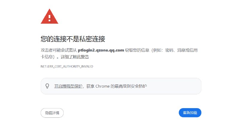 腾讯也会有证书问题?😂via ☀️Memos