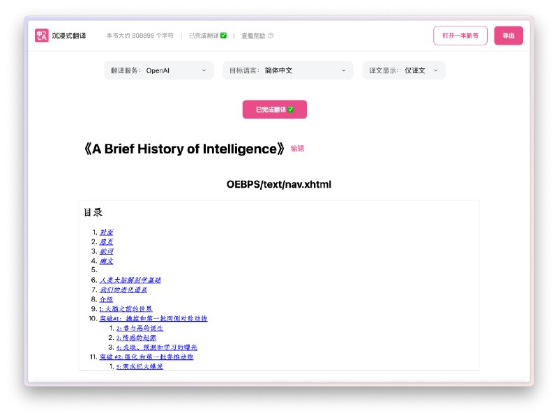 #分享 《A brief history of intelligence.》仅译文 