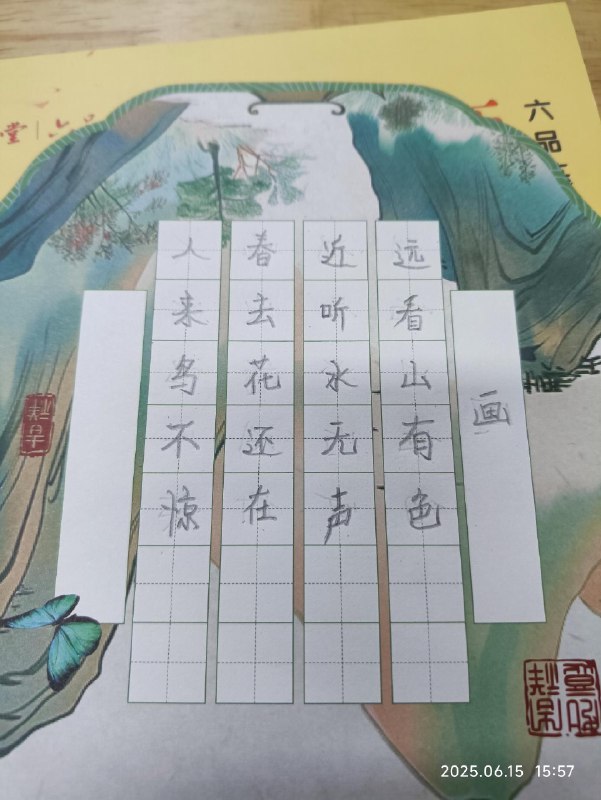 周末跟着儿子到写字班来坐牢，老师也给我写一张纸，我已经很久很久没有正正规规写过字了