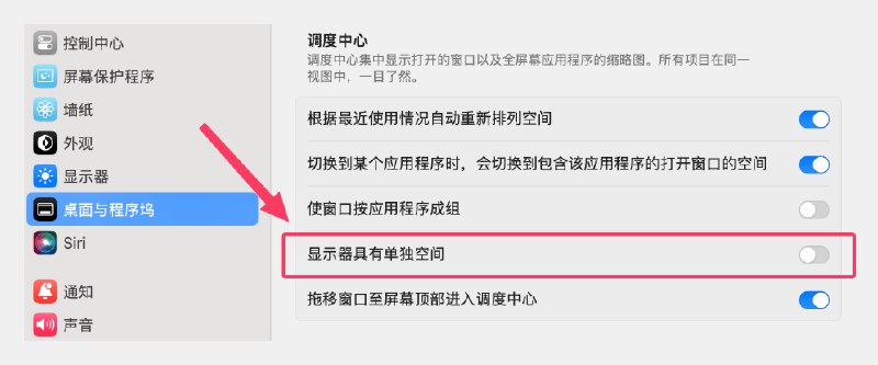 #折腾 原来关闭这个，就能取消副屏的系统顶栏