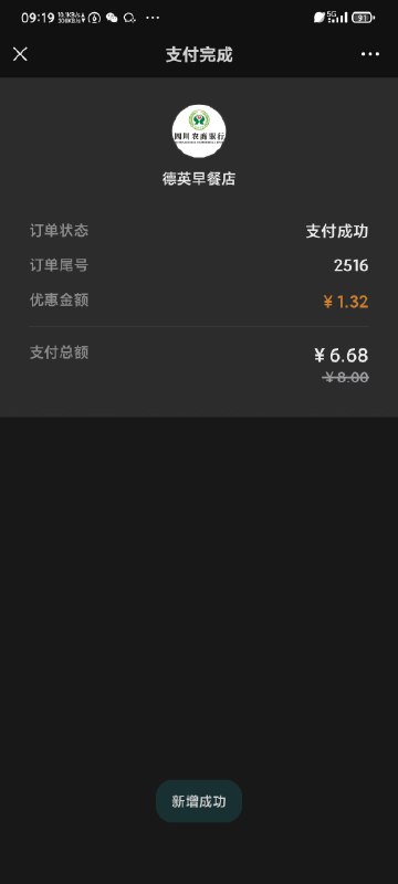 最近随机立减的力度好大呀，动不动一块多