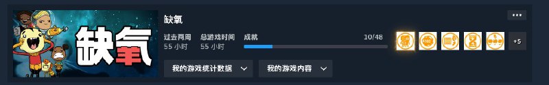 #游戏 #缺氧 哈哈，真好玩via 哔哔叨叨的微博