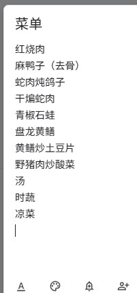 明日菜单