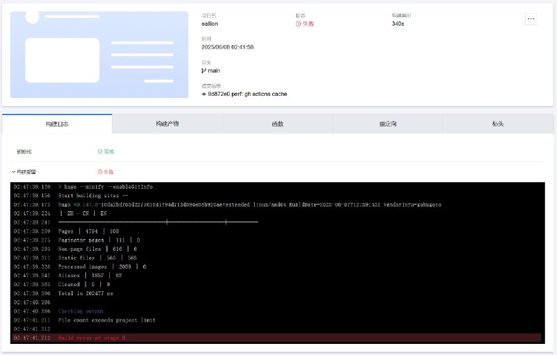 腾讯云的 EdgeOne Pages 还不太行，部署一次还能勉强成功，再部署就提示文件数量超限了