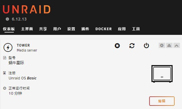 更新 Unraid 到最新版，好久没理它了，还是很稳定