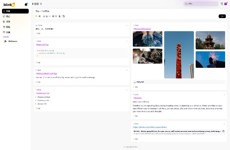 本地部署了 Blinko，感觉功能挺完善的了，现在还可以把闪念或者笔记设置为公开，也能达到 Memos 的效果了，不过内存占用有点高，没有 Memos 轻量，再用段时间看看吧