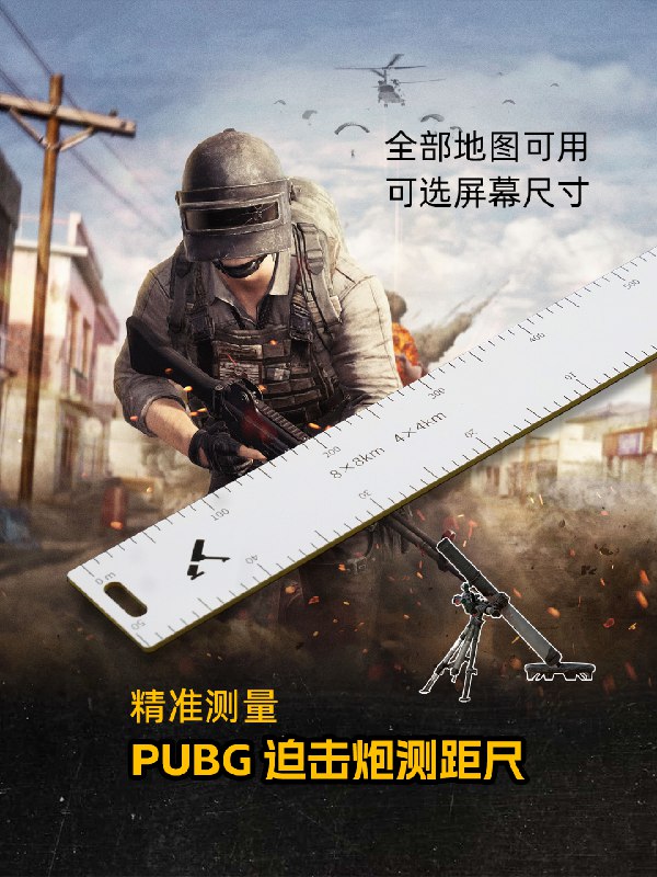 我说我还想开发一个 PUBG 屏幕尺来量地图，MD 果然是万能的淘宝，已经有人做了