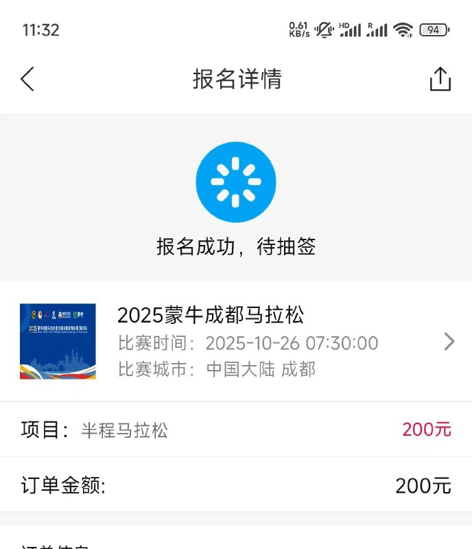 又报了成都马拉松，随缘吧🙈via VeryJack 碎语