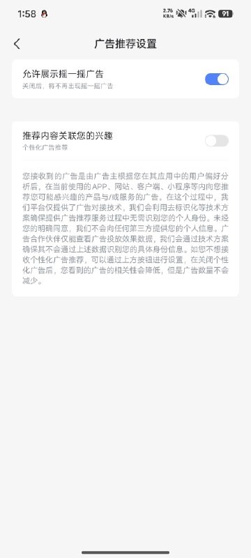 手机迅雷这个允许摇一摇开关根本关不掉