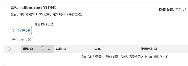 今天搬走 VPS 最后一个 Docker 服务，发现 DNS 中已经没有 A 记录了
