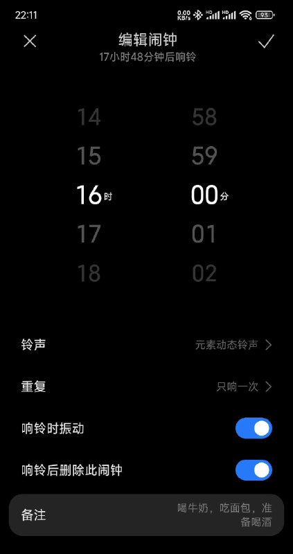 现在得知有酒局，得提前一天订闹钟，提醒喝牛奶吃面包