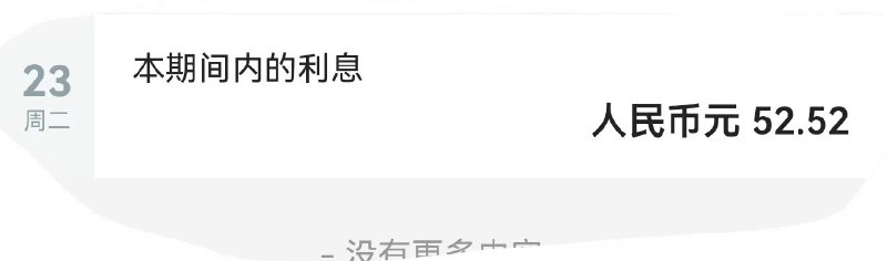 #日常/随记 NND，信用卡两千块钱逾期7天，扣了我五十多块钱利息！！via 老张随笔