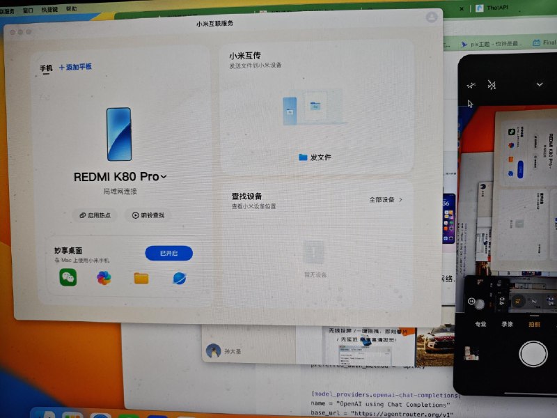真别说，小米开发的这个app在Mac和iPhone上都可以互联互通，有点意思的via ☀️Memos