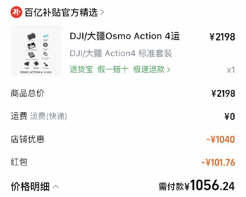 本来想等6出了买5，但是4的价格来到了1056，我就先拍了一个，要是后悔了7天内还能退了😂via VeryJack 碎语